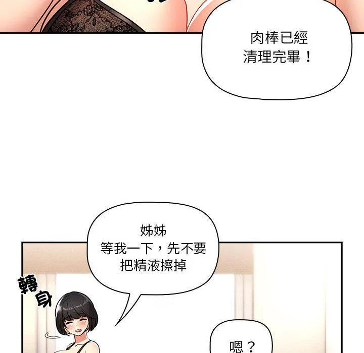 疫情期间的家教生活 第77话 第111页