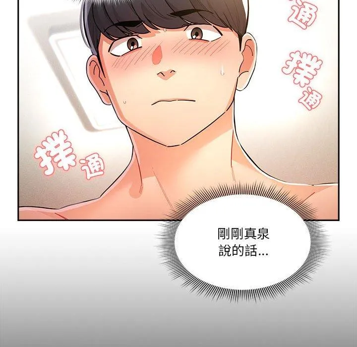 疫情期间的家教生活 第77话 第26页