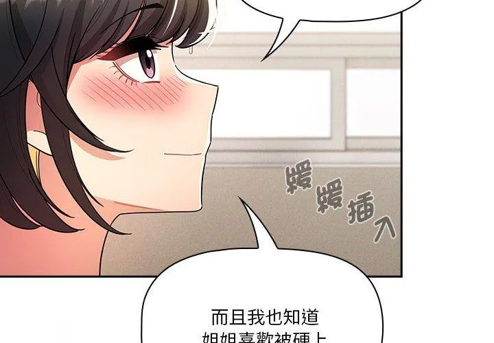 疫情期间的家教生活 第77话 第2页