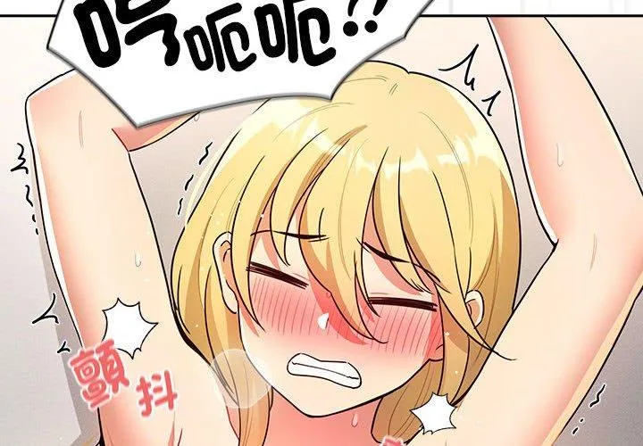 疫情期间的家教生活 第77话 第4页