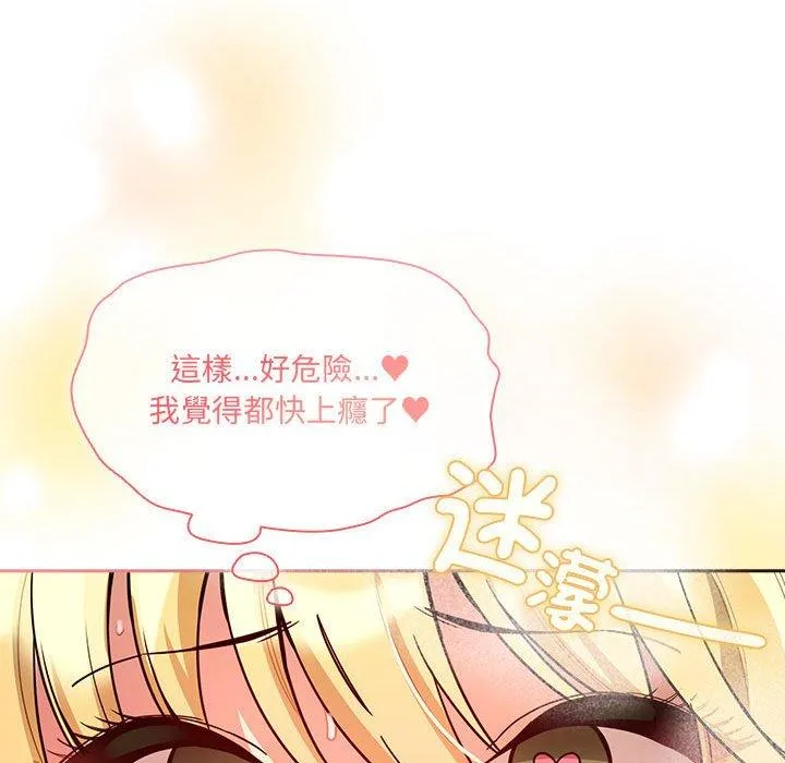 疫情期间的家教生活 第77话 第93页