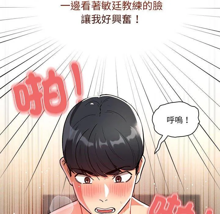 疫情期间的家教生活 第77话 第141页