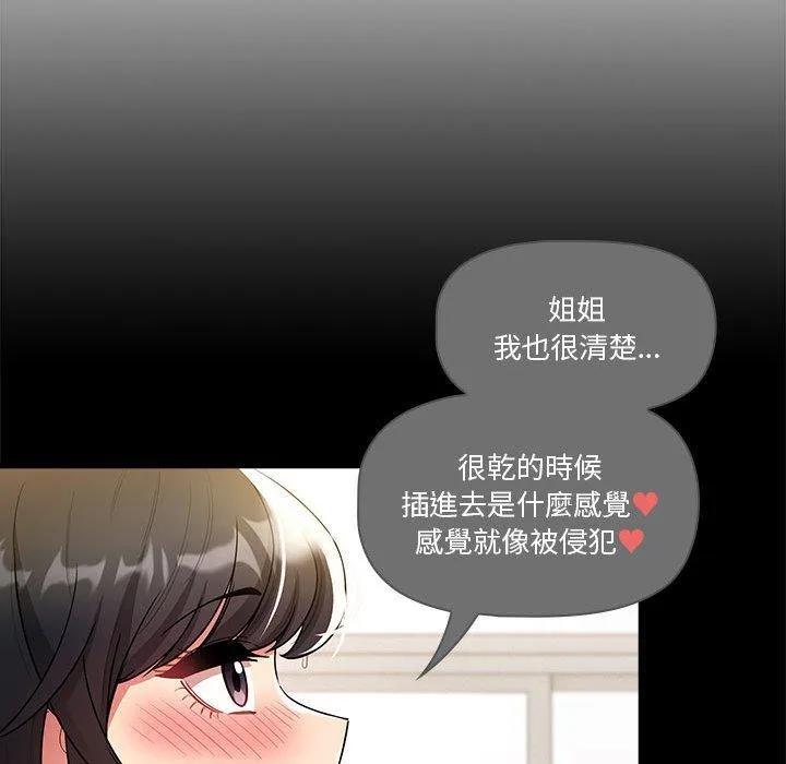 疫情期间的家教生活 第77话 第27页