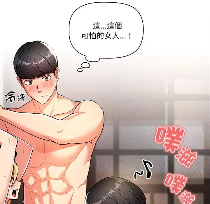疫情期间的家教生活 第77话 第15页