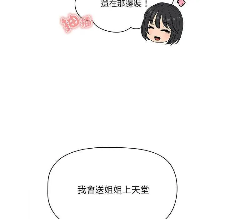 疫情期间的家教生活 第77话 第32页
