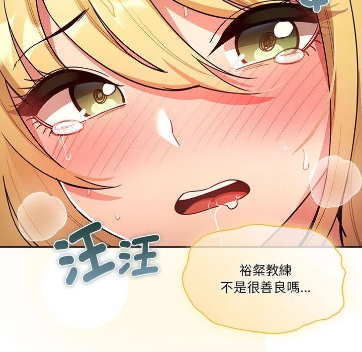 疫情期间的家教生活 第77话 第24页