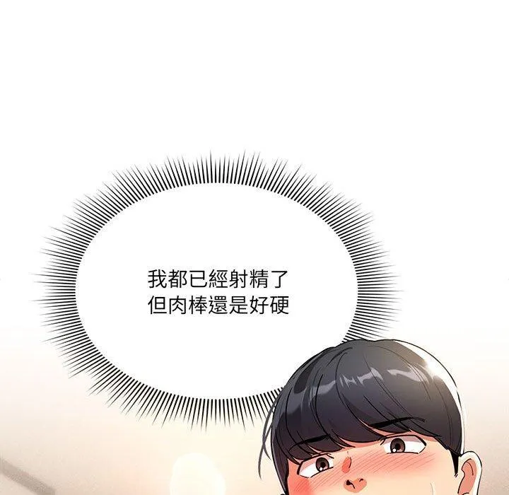 疫情期间的家教生活 第77话 第98页