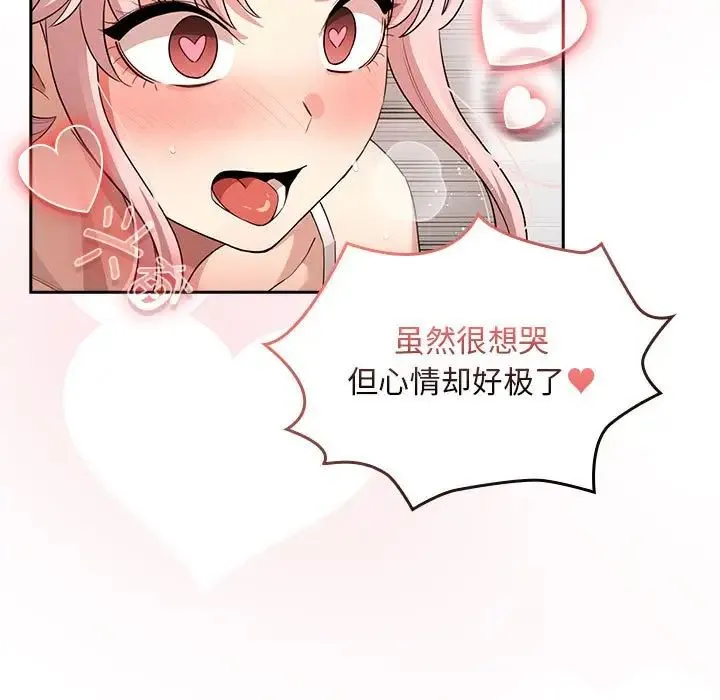 疫情期间的家教生活 第115話 第25页