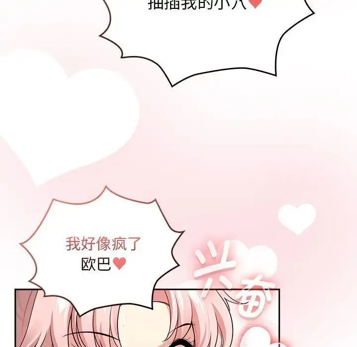 疫情期间的家教生活 第115話 第24页