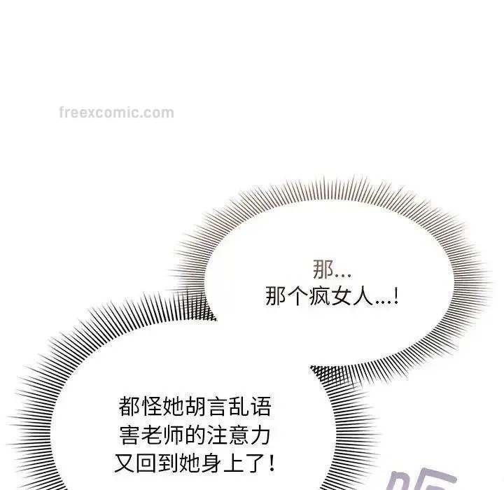 疫情期间的家教生活 第115話 第42页