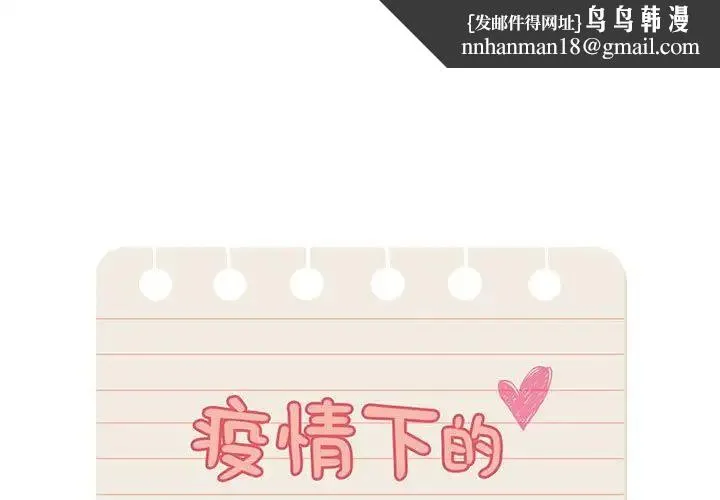 疫情期间的家教生活 第115話 第1页