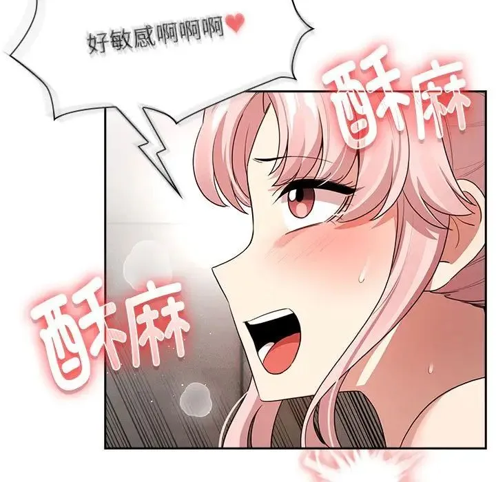 疫情期间的家教生活 第115話 第102页