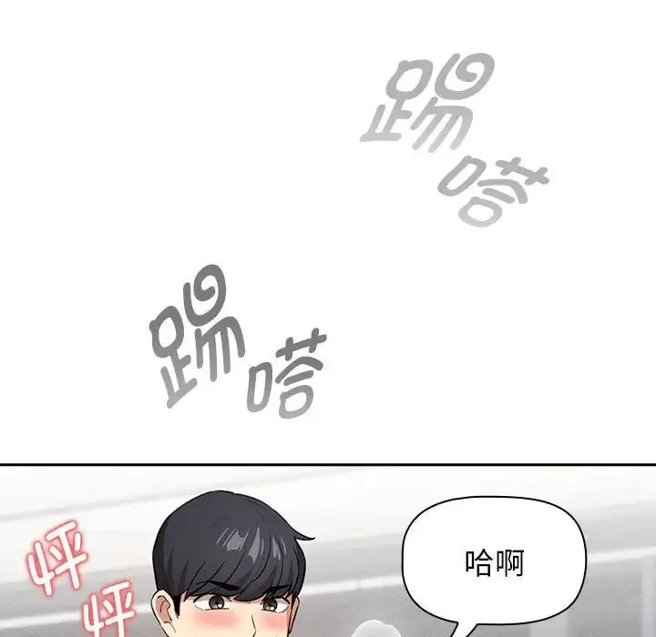 疫情期间的家教生活 第115話 第145页