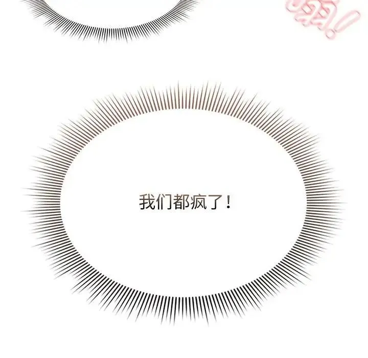 疫情期间的家教生活 第115話 第114页