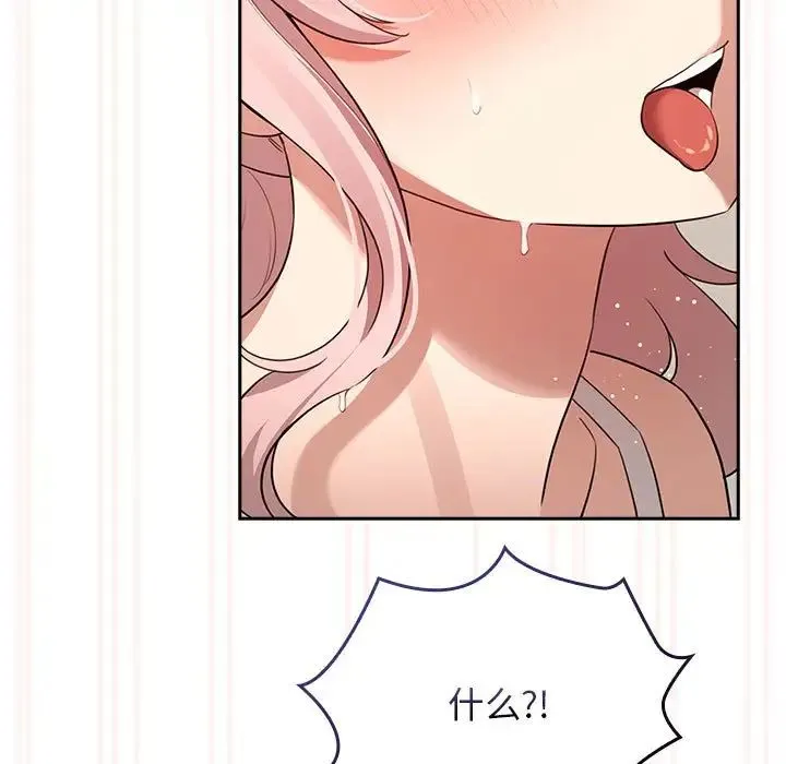 疫情期间的家教生活 第115話 第59页
