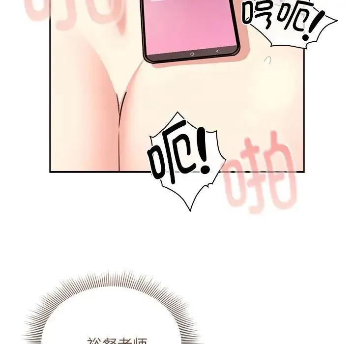 疫情期间的家教生活 第115話 第5页