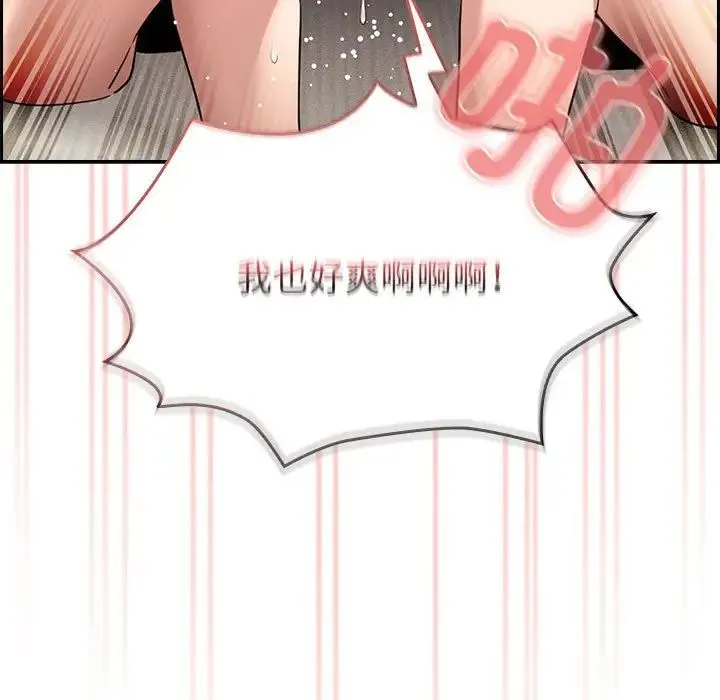 疫情期间的家教生活 第115話 第19页