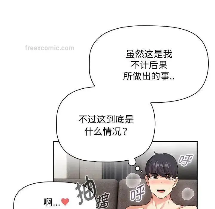 疫情期间的家教生活 第115話 第126页