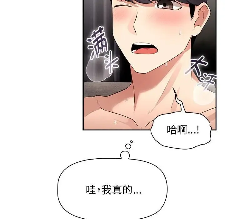 疫情期间的家教生活 第115話 第122页
