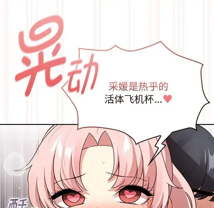 疫情期间的家教生活 第115話 第82页