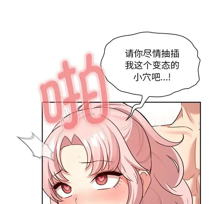 疫情期间的家教生活 第115話 第40页