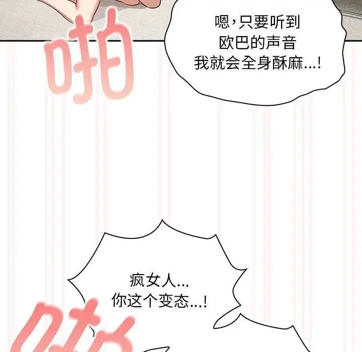 疫情期间的家教生活 第115話 第53页