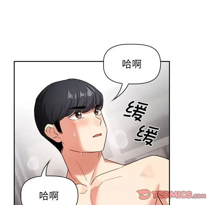 疫情期间的家教生活 第115話 第141页