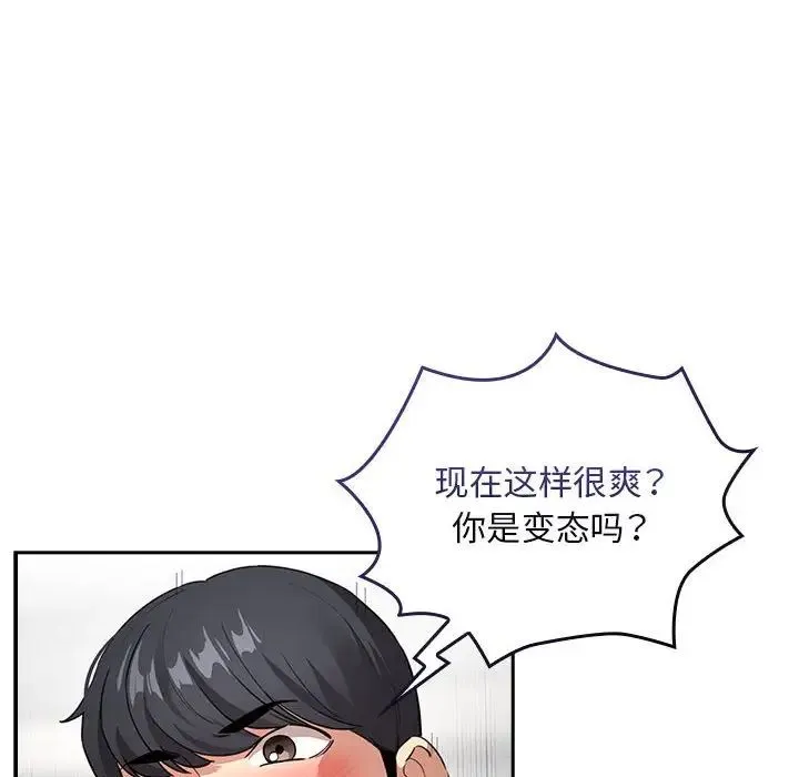 疫情期间的家教生活 第115話 第38页