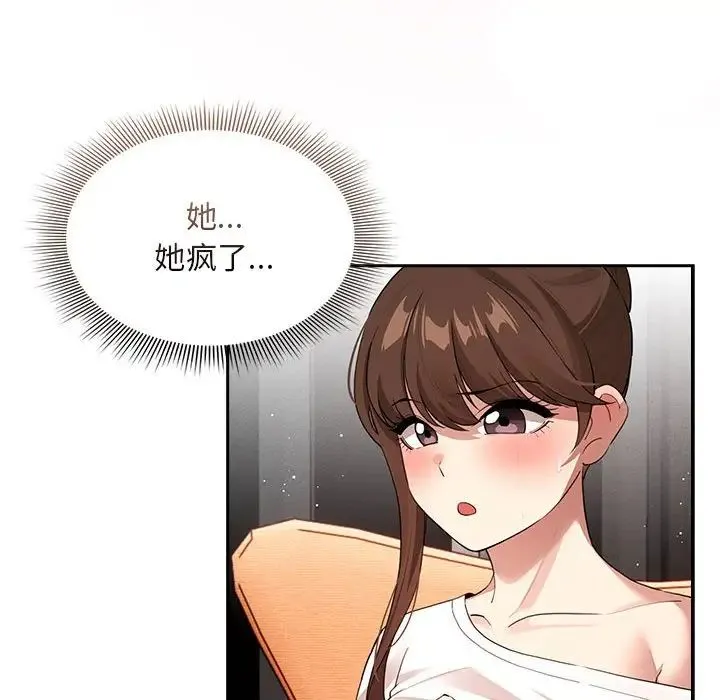 疫情期间的家教生活 第115話 第26页