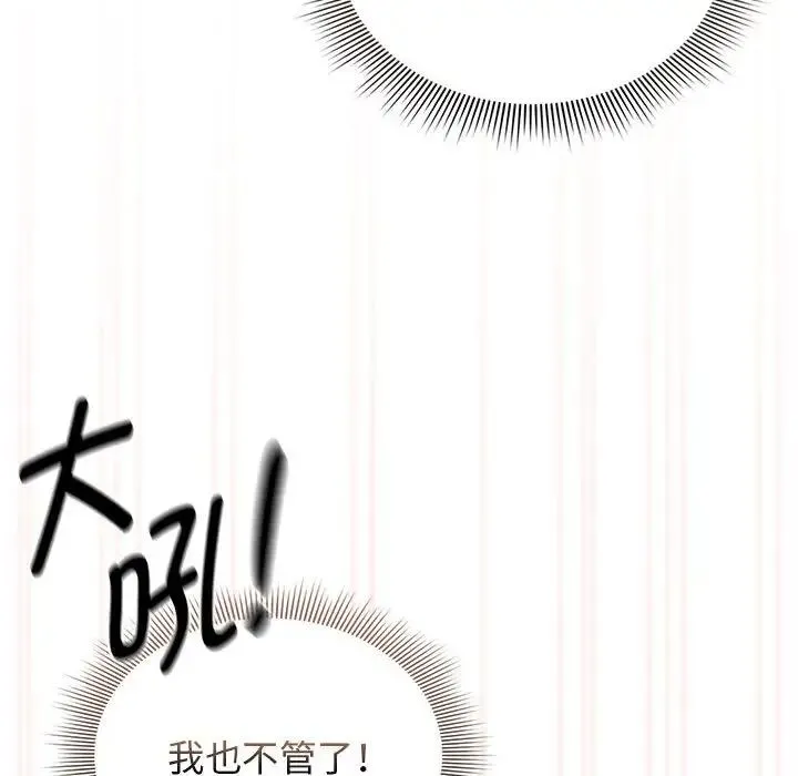 疫情期间的家教生活 第115話 第73页