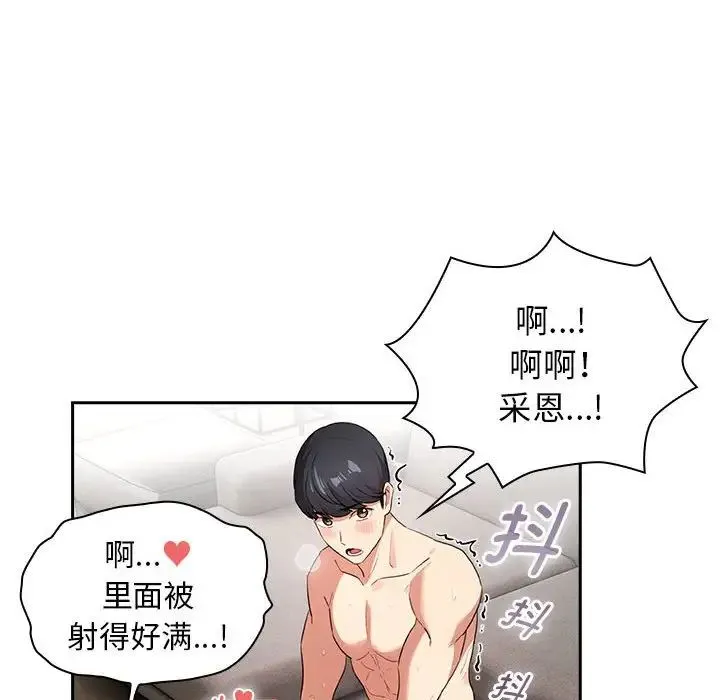 疫情期间的家教生活 第115話 第115页