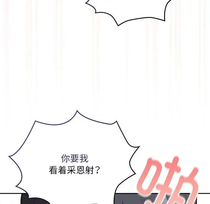 疫情期间的家教生活 第115話 第60页