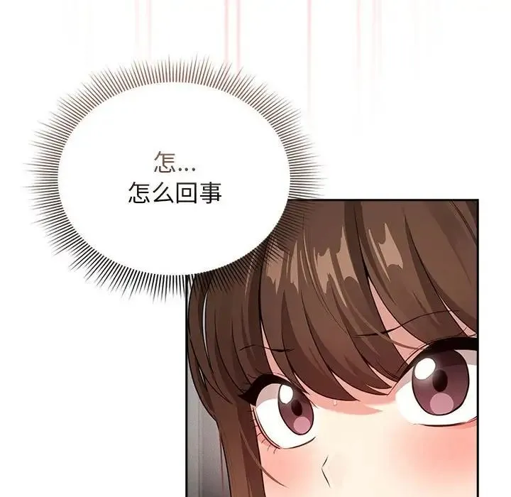 疫情期间的家教生活 第115話 第20页