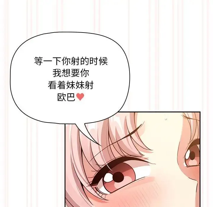 疫情期间的家教生活 第115話 第58页
