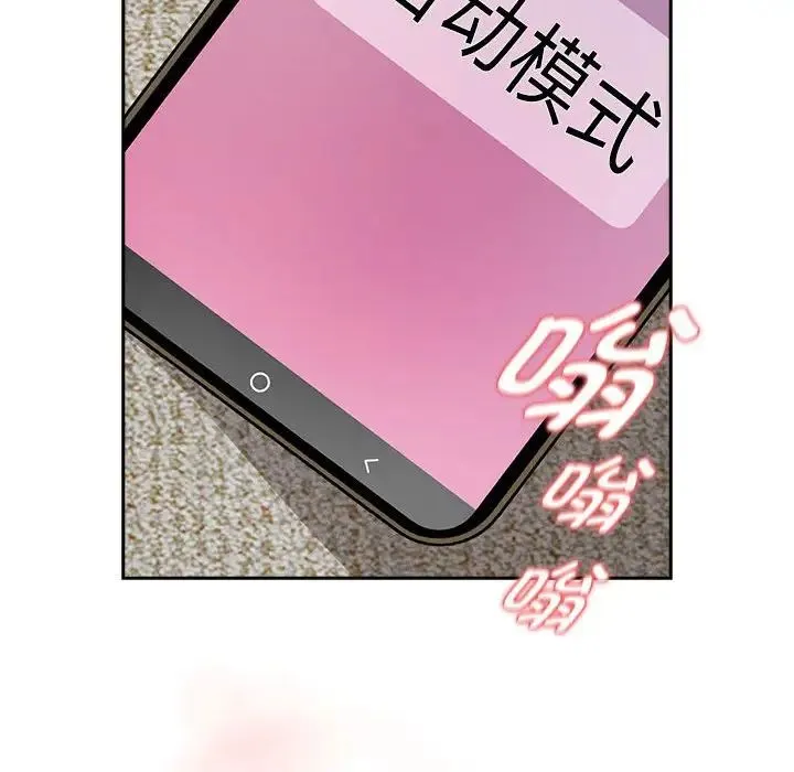 疫情期间的家教生活 第115話 第148页