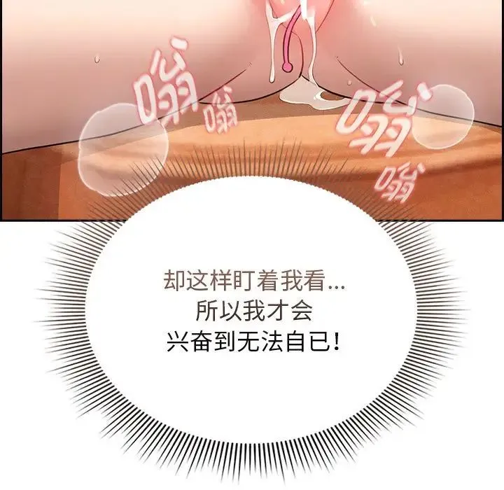 疫情期间的家教生活 第115話 第11页