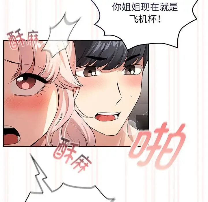 疫情期间的家教生活 第115話 第76页