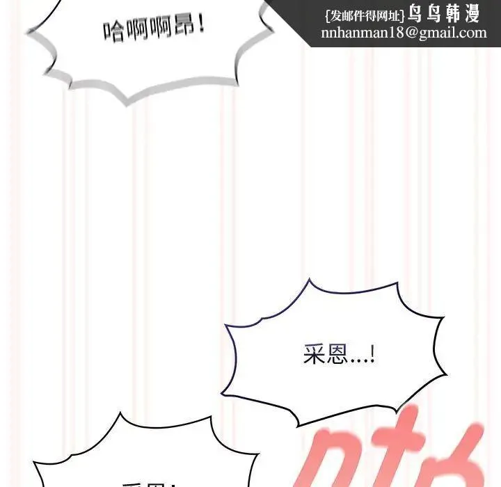 疫情期间的家教生活 第115話 第77页