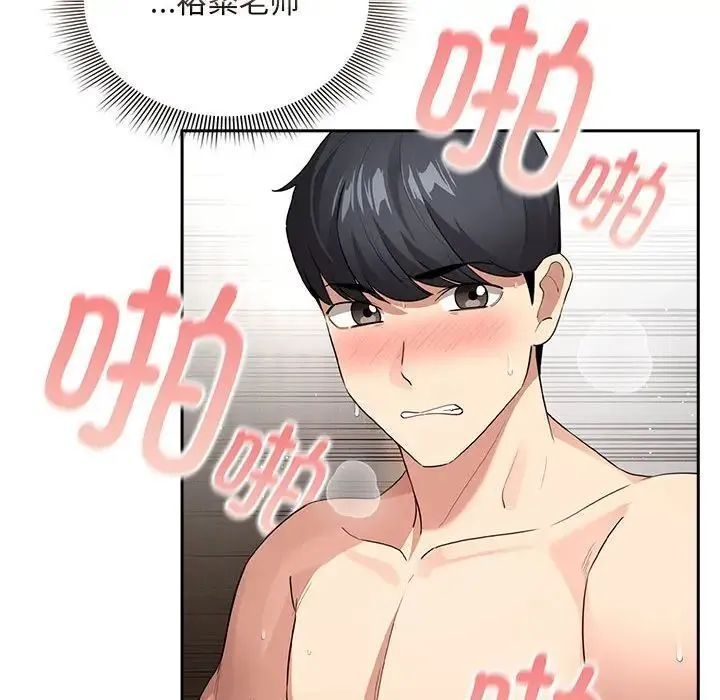 疫情期间的家教生活 第115話 第6页