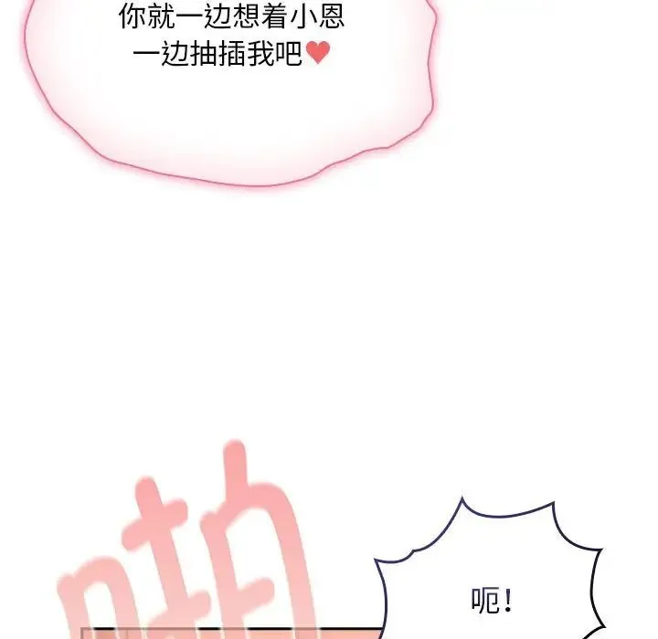 疫情期间的家教生活 第115話 第36页