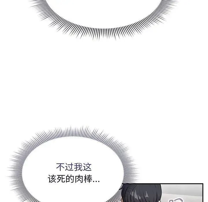 疫情期间的家教生活 第115話 第130页
