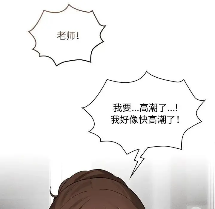 疫情期间的家教生活 第115話 第96页