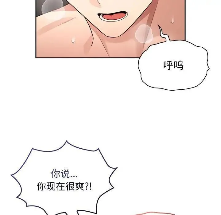 疫情期间的家教生活 第115話 第29页