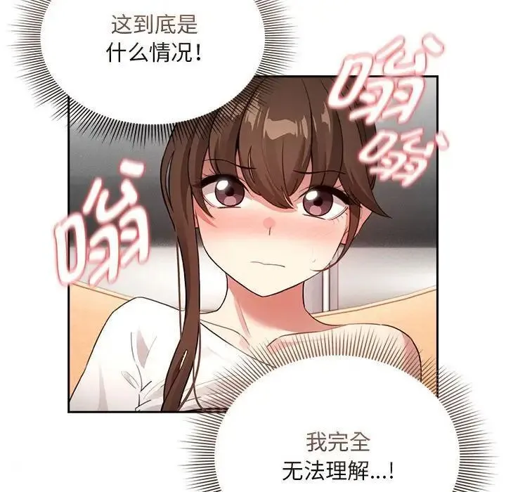 疫情期间的家教生活 第115話 第72页