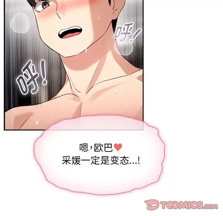 疫情期间的家教生活 第115話 第39页
