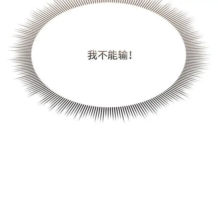 疫情期间的家教生活 第115話 第88页