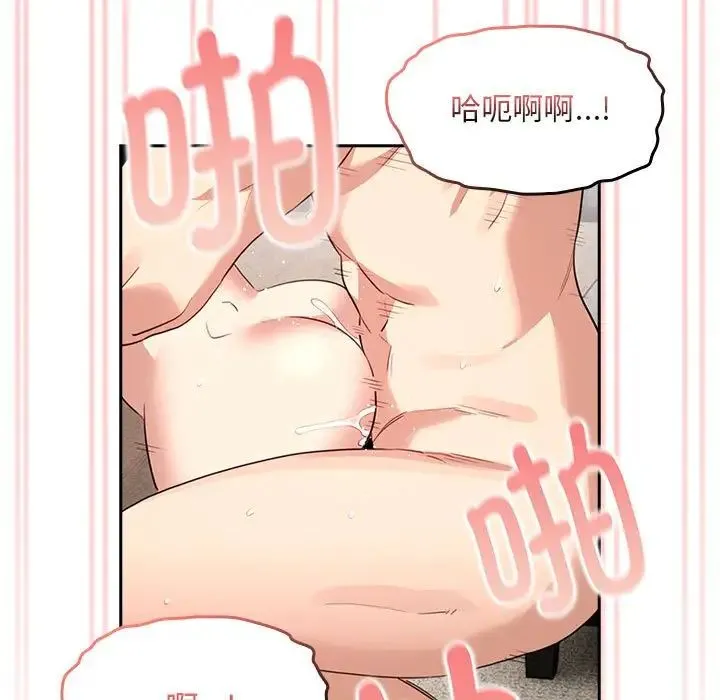 疫情期间的家教生活 第115話 第94页