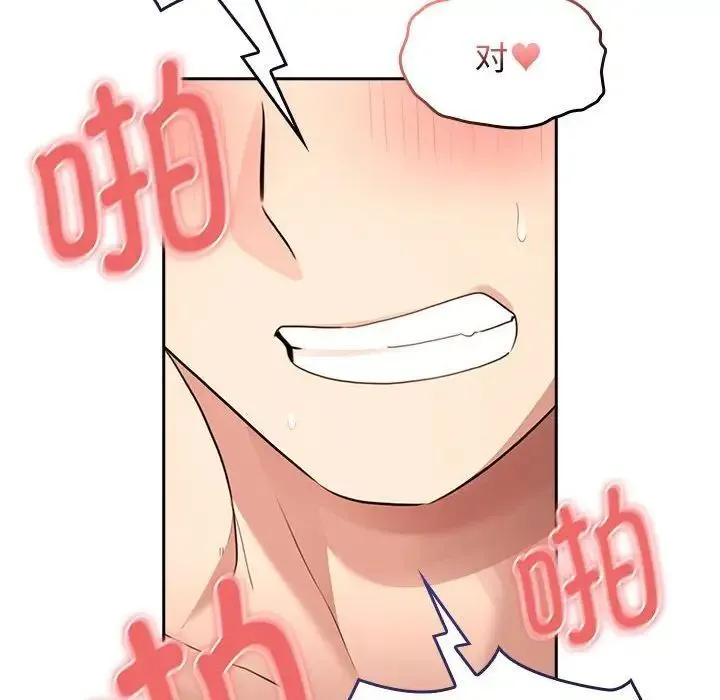 疫情期间的家教生活 第115話 第30页