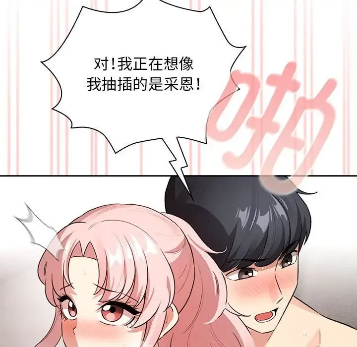 疫情期间的家教生活 第115話 第91页