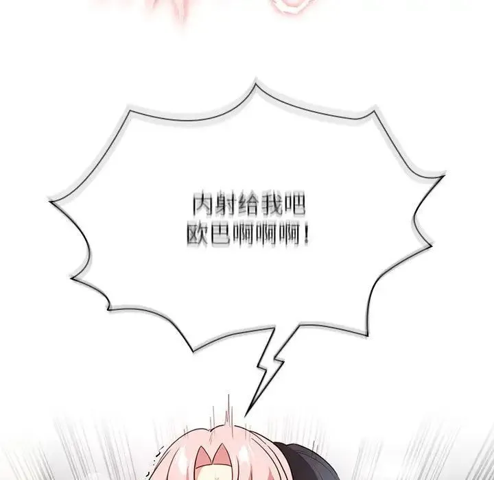 疫情期间的家教生活 第115話 第108页